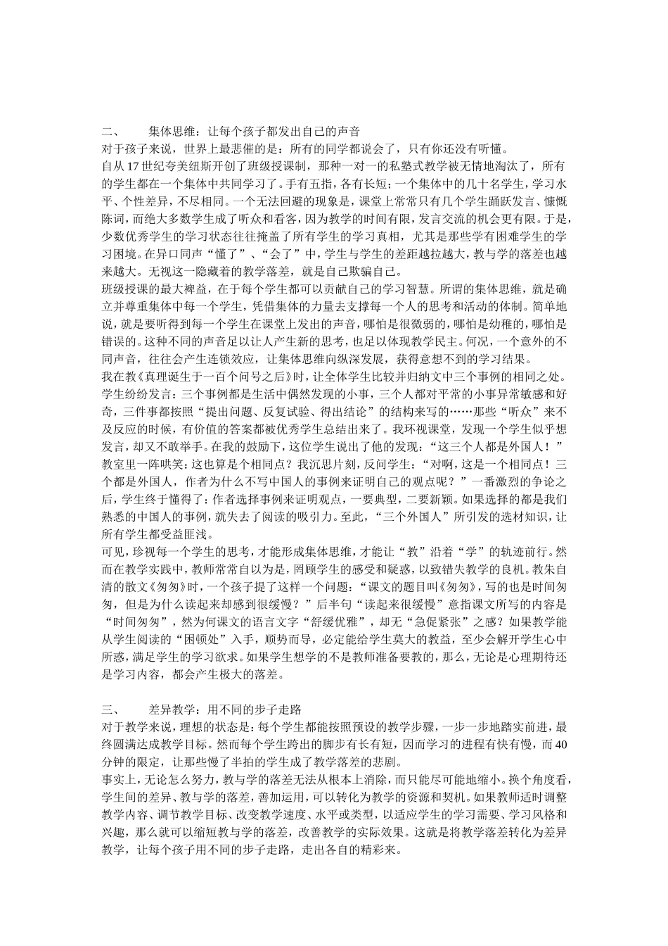 落差的教学转化_第2页