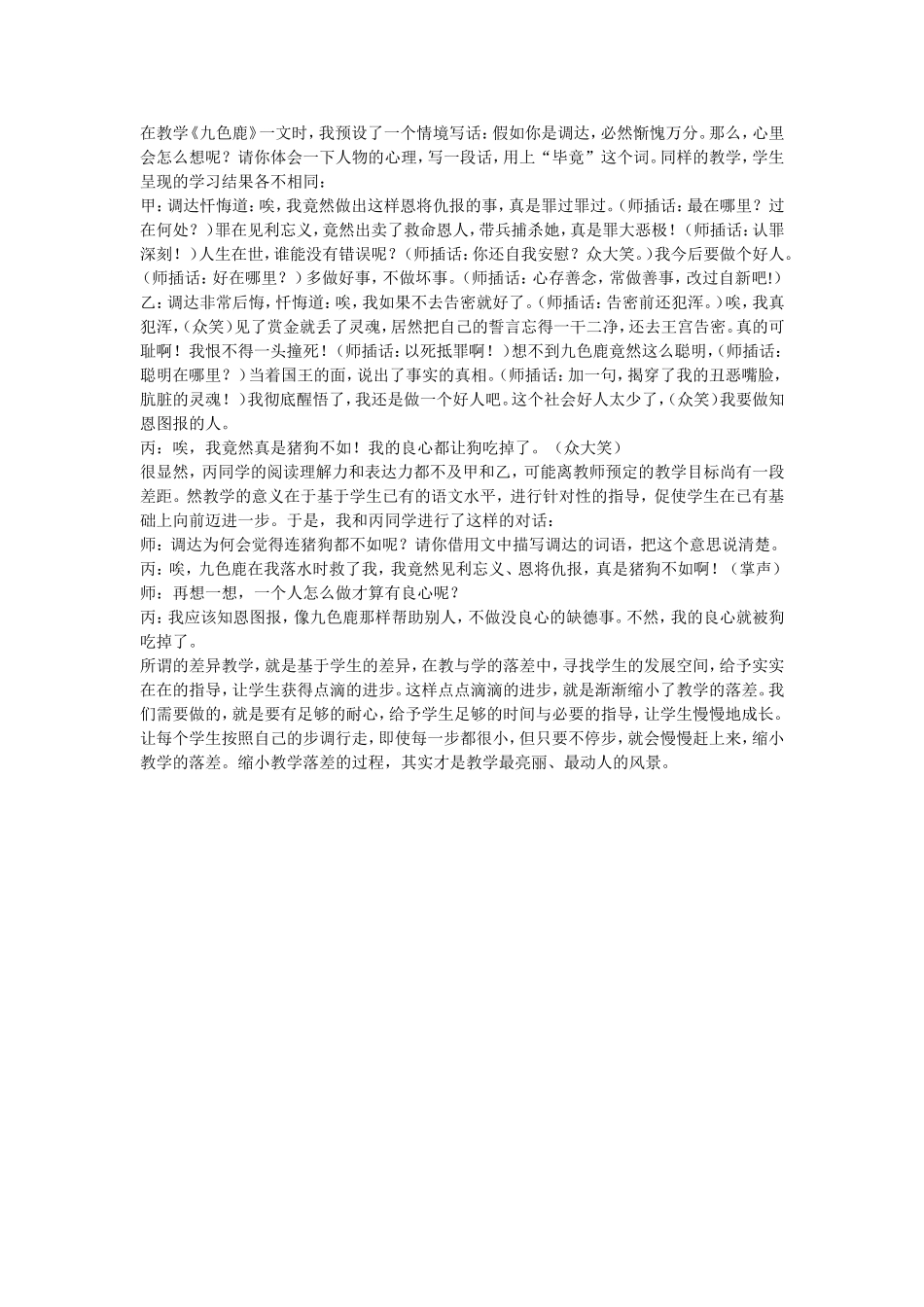 落差的教学转化_第3页