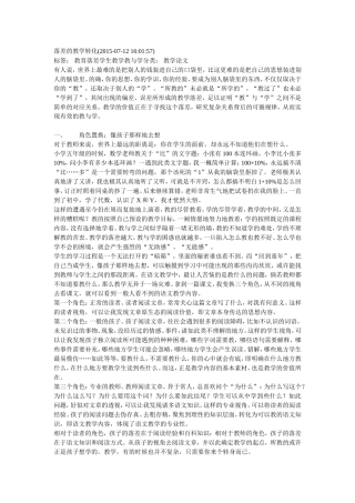 落差的教学转化