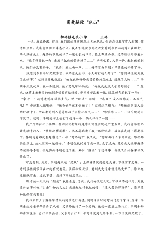 用爱融化“冰山”