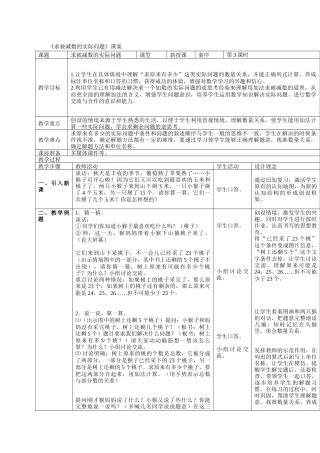 求被减数的实际问题