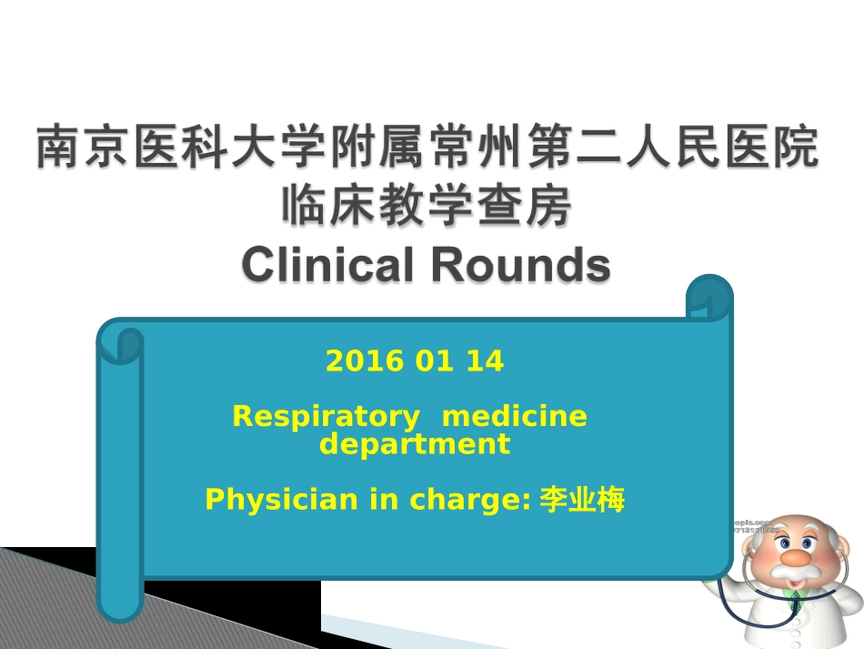 copd教学查房_第1页
