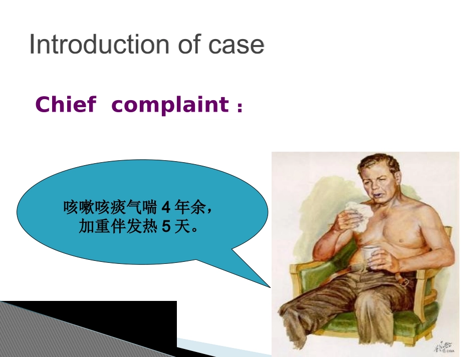 copd教学查房_第3页