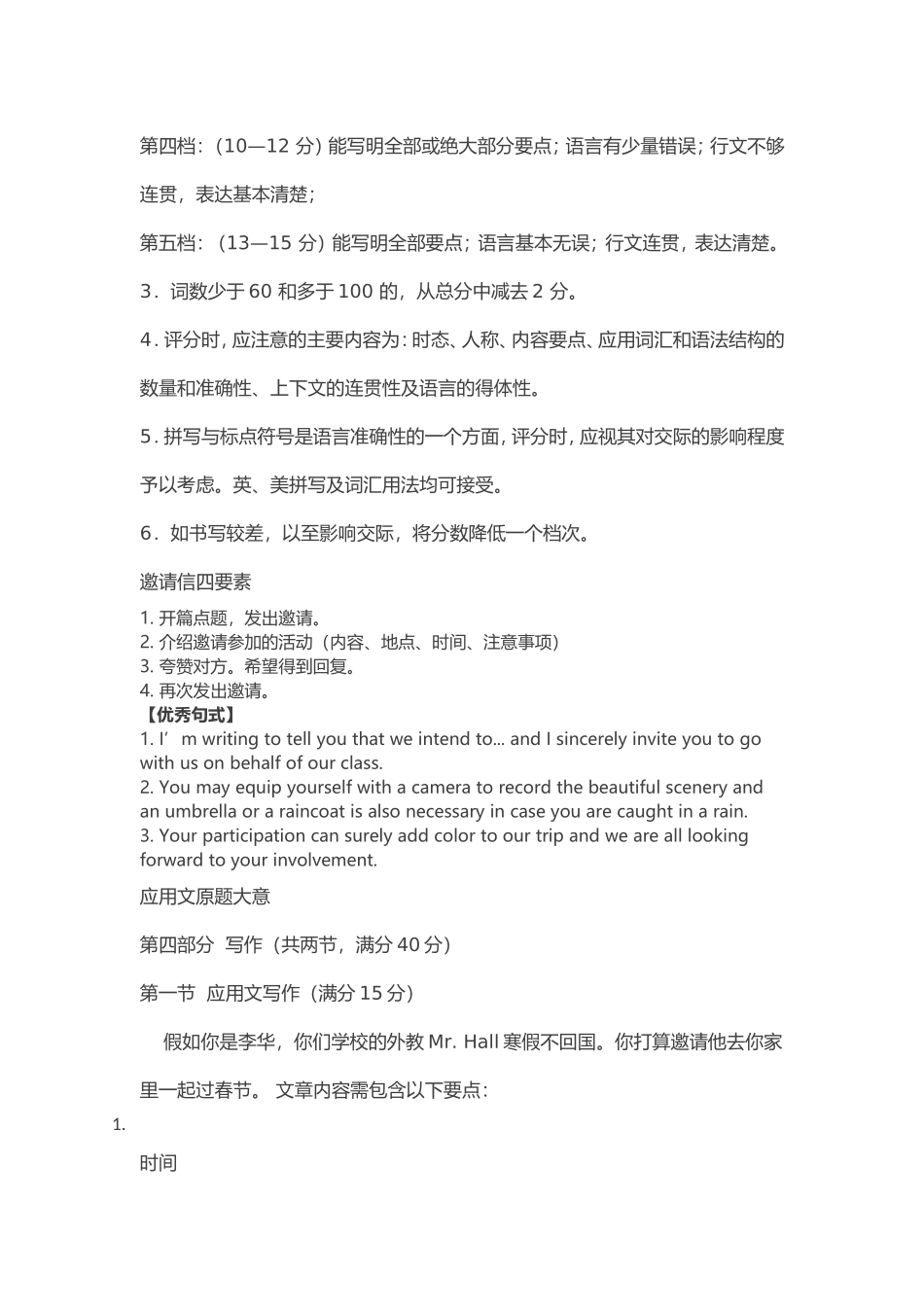 2017年11月高考现场高分作文及点评新鲜_第2页