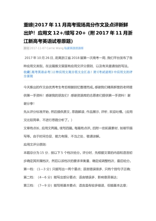 2017年11月高考现场高分作文及点评新鲜