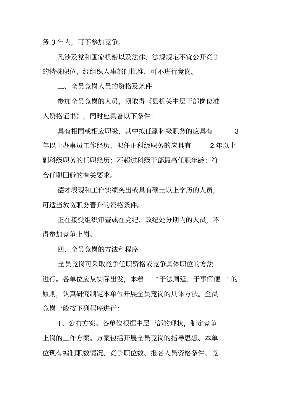 中层干部全员竞争上岗制度_第2页