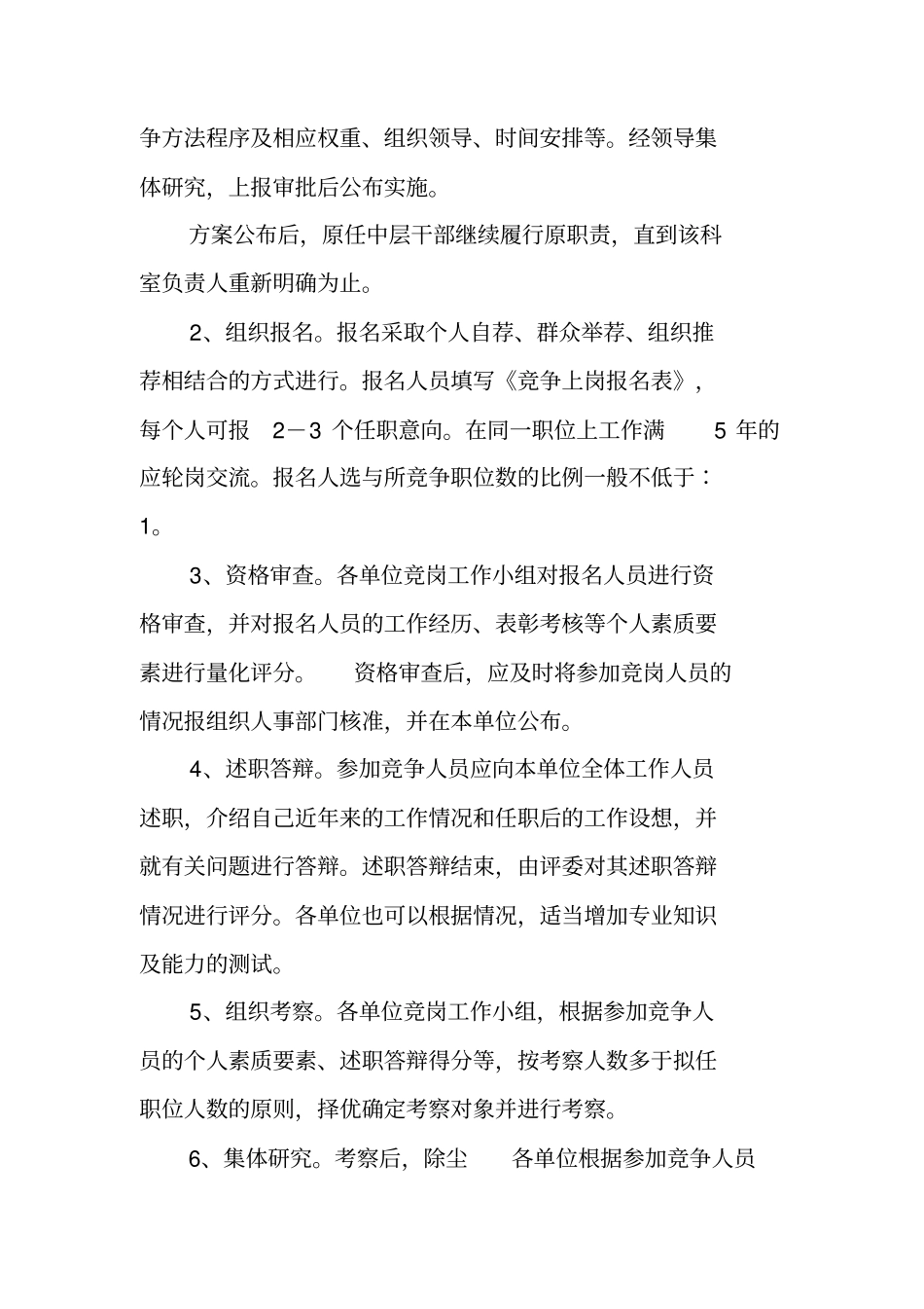 中层干部全员竞争上岗制度_第3页