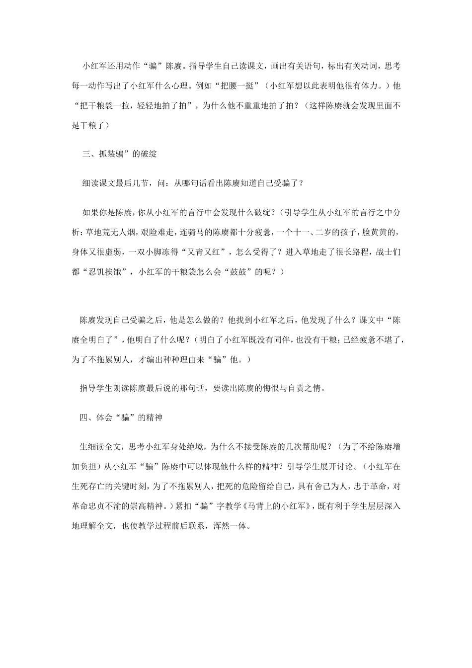 《马背上的小红军》教学设计_第2页