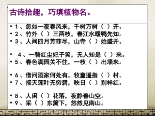 《饮酒》图文并茂优秀课件