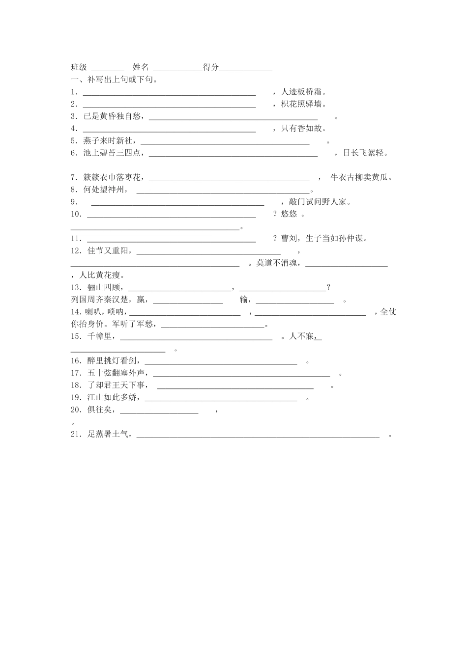 九上古诗文默写检测_第1页