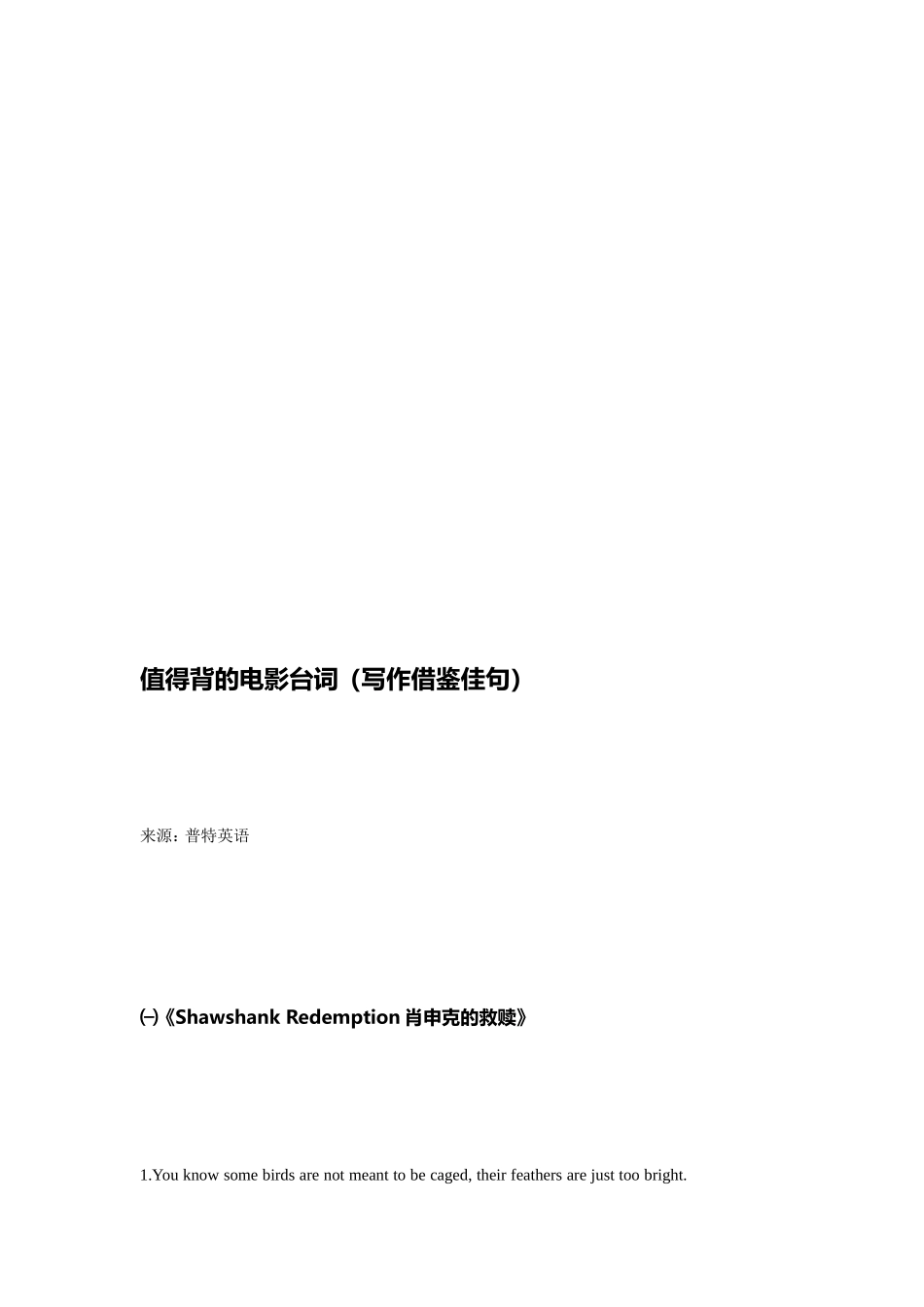 [精品]值得背的片子台词_第2页