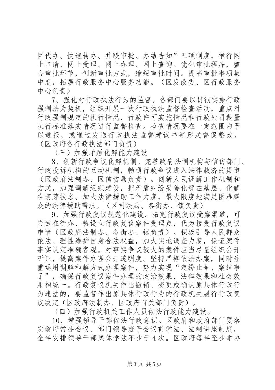 区委依法行政工作安排_第3页