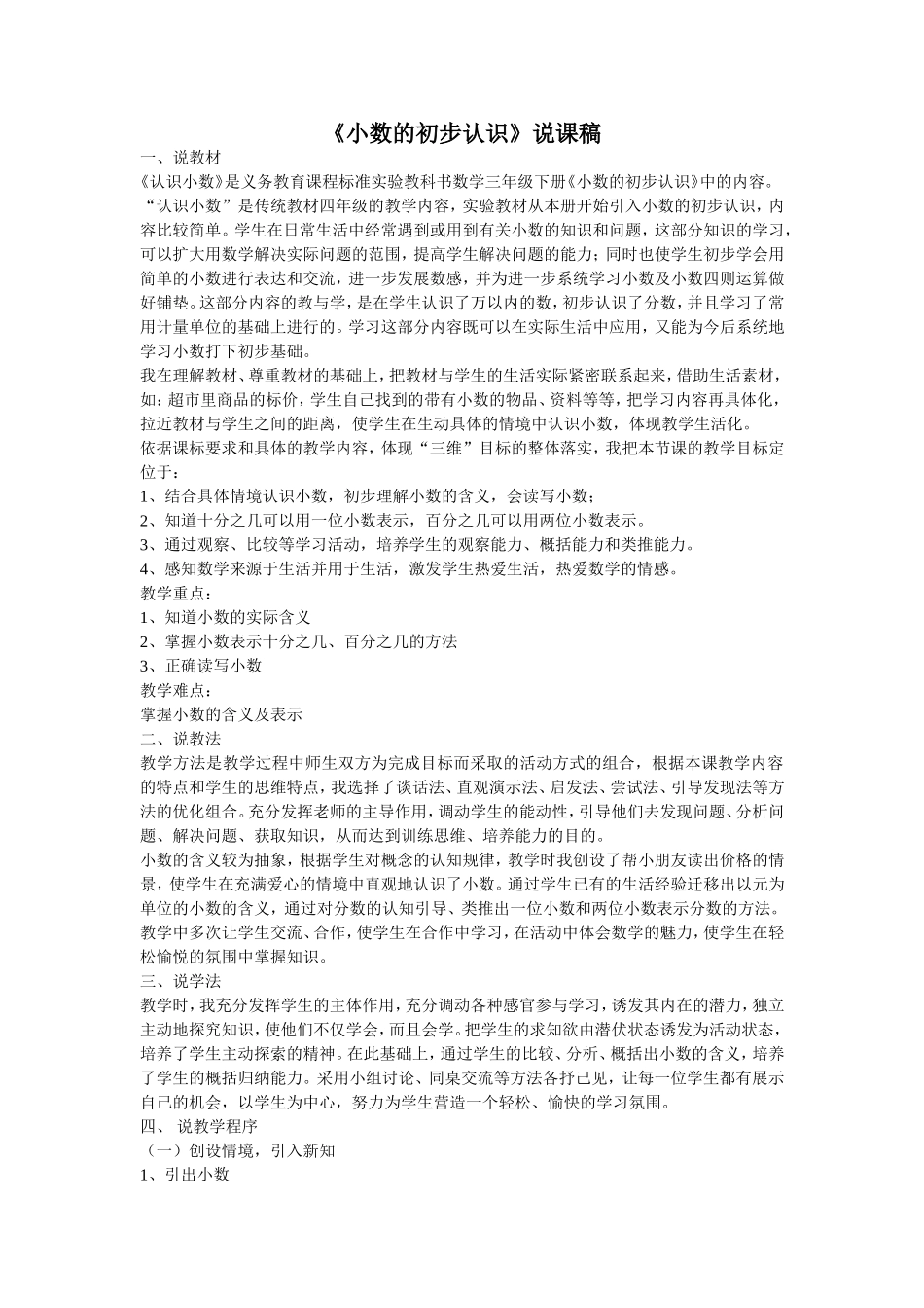 小数的初步认识钟芳_第1页