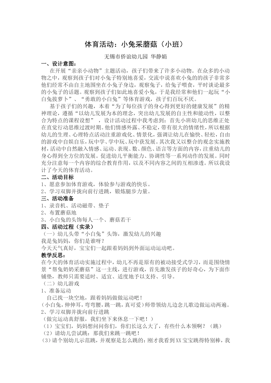 体育活动：小兔采蘑菇（小班）_第1页