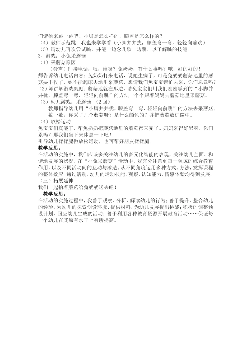 体育活动：小兔采蘑菇（小班）_第2页