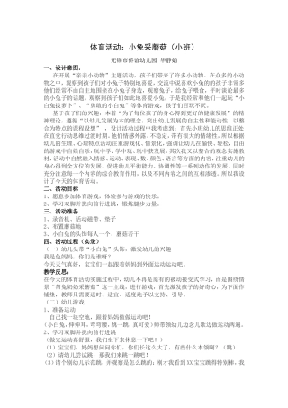 体育活动：小兔采蘑菇（小班）