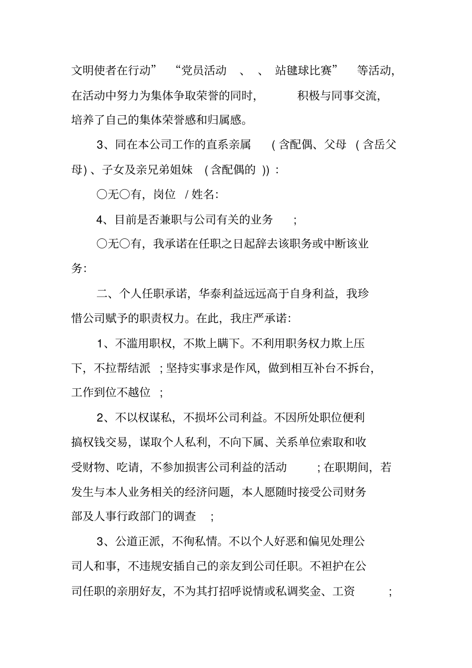 中层干部入职声明及承诺书范文_第3页