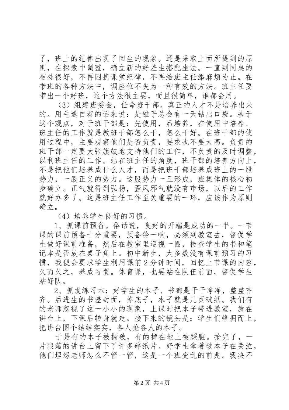 初中生班主任工作计划范文_第2页