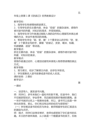 五年级上册第1课《窃读记》优秀教案设计