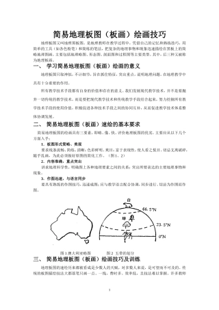 简易地理板图(板画)绘画技巧