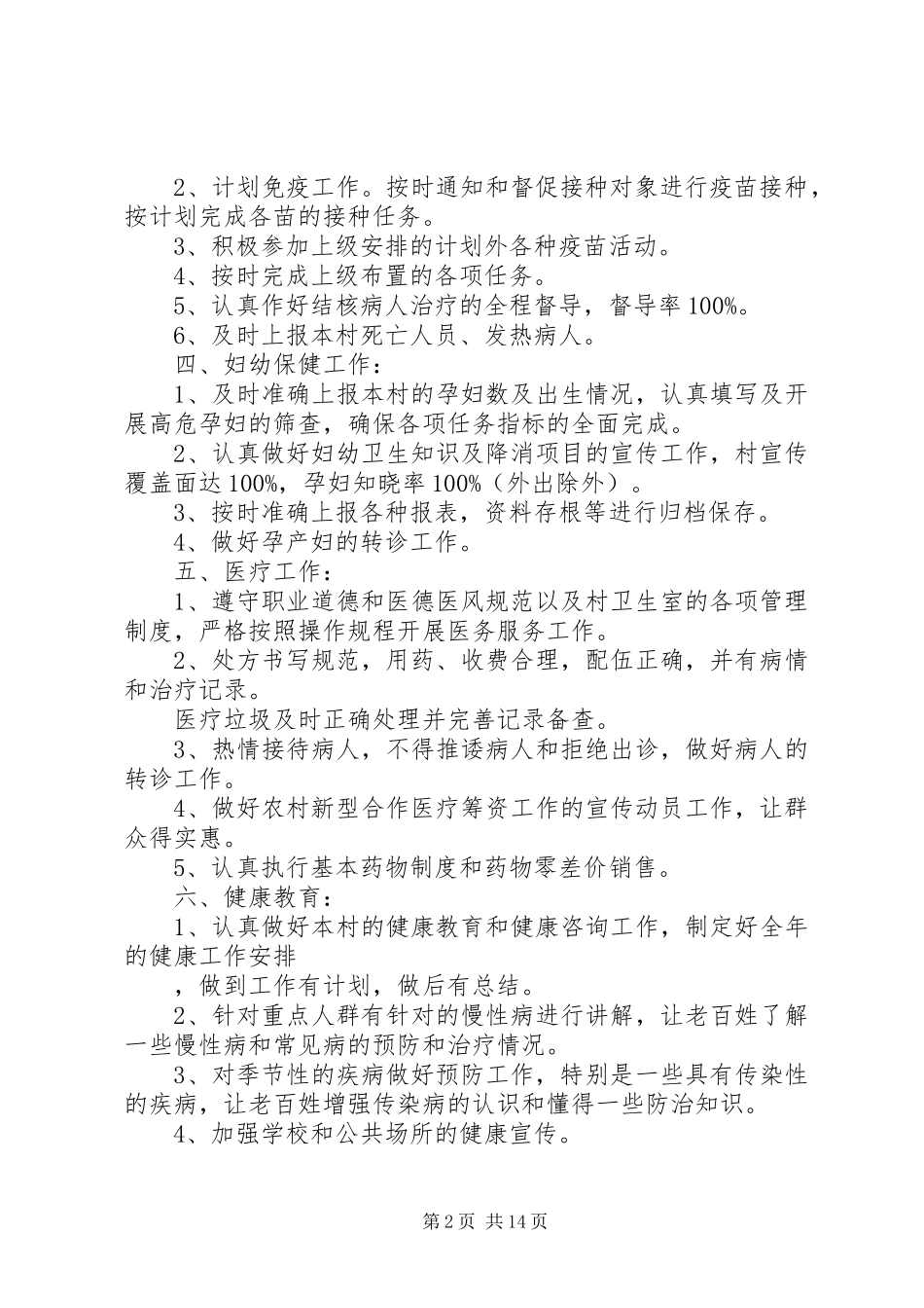 健康计划多篇合集_第2页