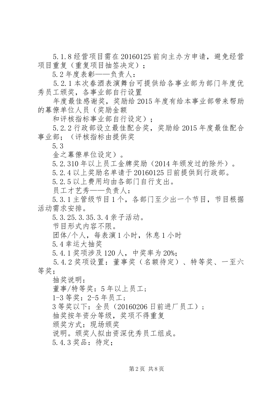 园游会活动计划_第2页