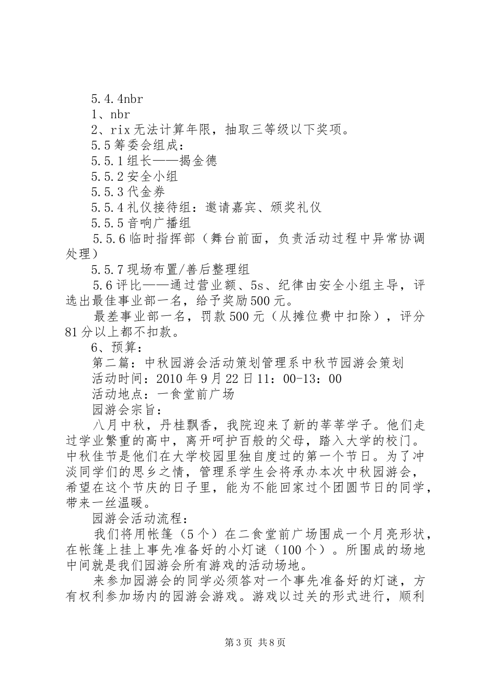 园游会活动计划_第3页
