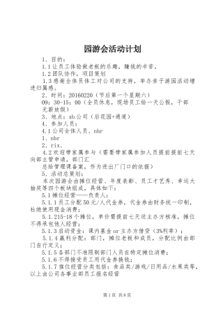 园游会活动计划