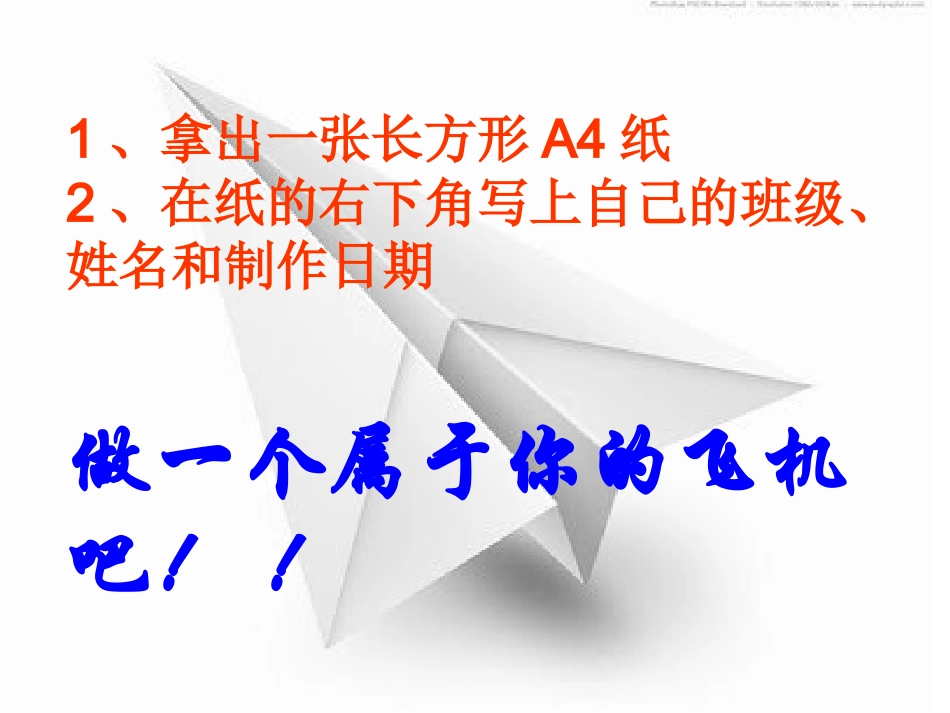 一年级纸飞机_第2页