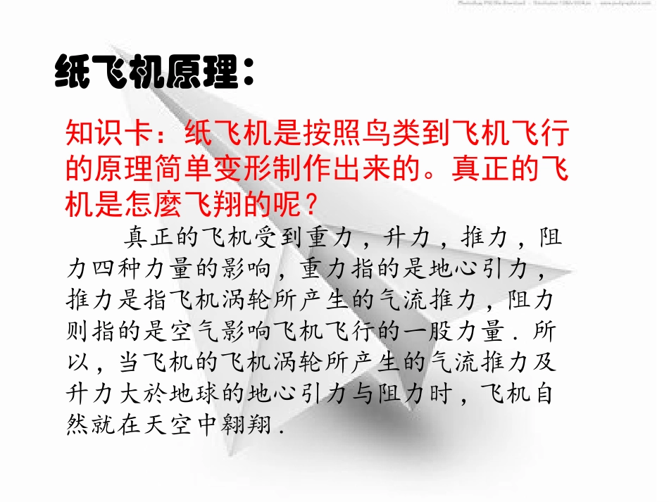 一年级纸飞机_第3页