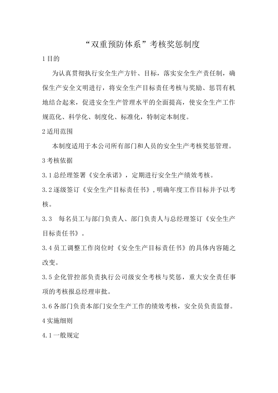 10“双重预防体系”考核奖惩制度_第2页