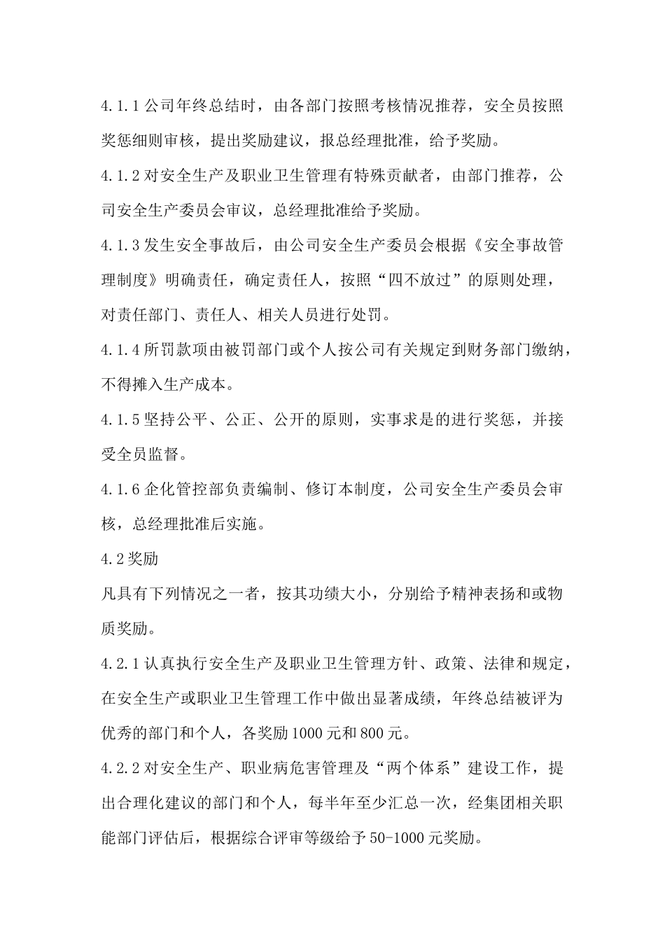 10“双重预防体系”考核奖惩制度_第3页