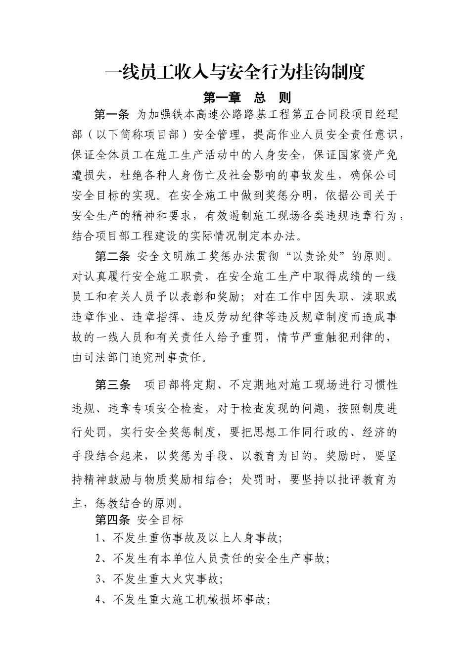 一线员工与安全行为挂钩制度-(1)_第1页