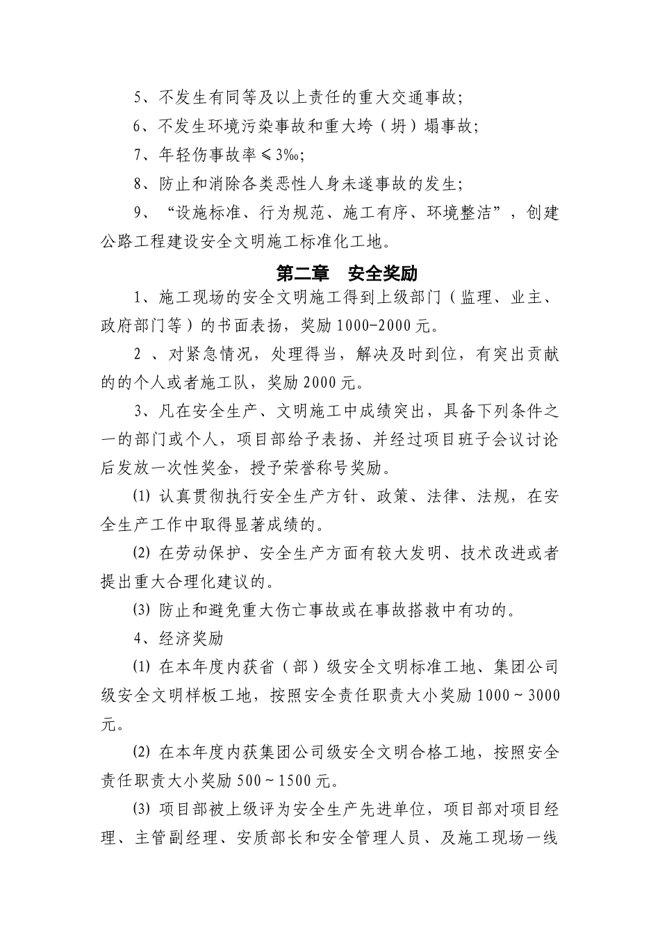 一线员工与安全行为挂钩制度-(1)_第2页