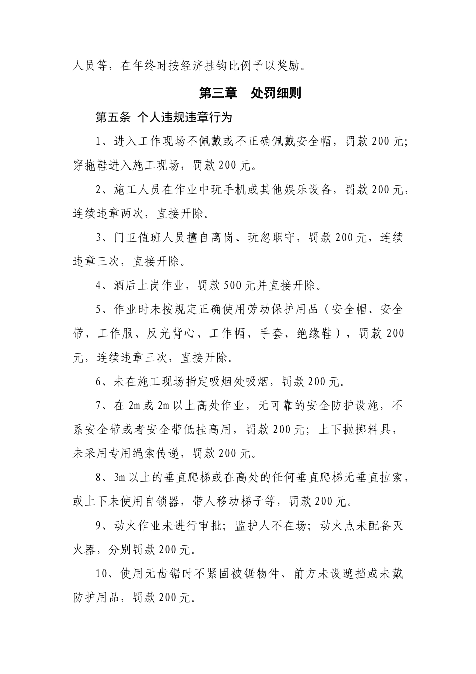 一线员工与安全行为挂钩制度-(1)_第3页