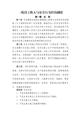 一线员工与安全行为挂钩制度-(1)