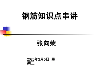 -广联达钢筋算量教程(讲的很好)
