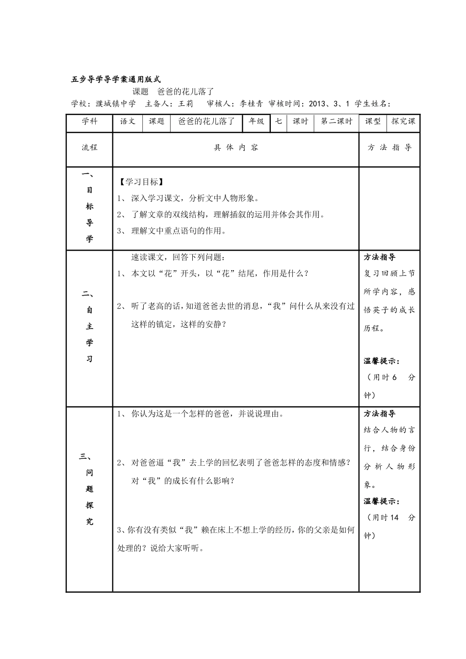 爸爸的花儿落了第二课时_第1页