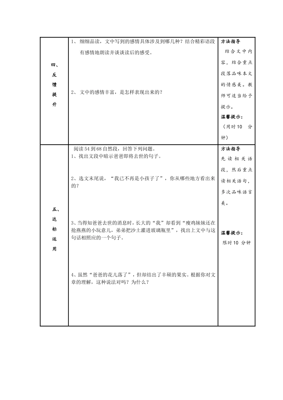 爸爸的花儿落了第二课时_第2页