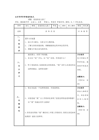 爸爸的花儿落了第二课时