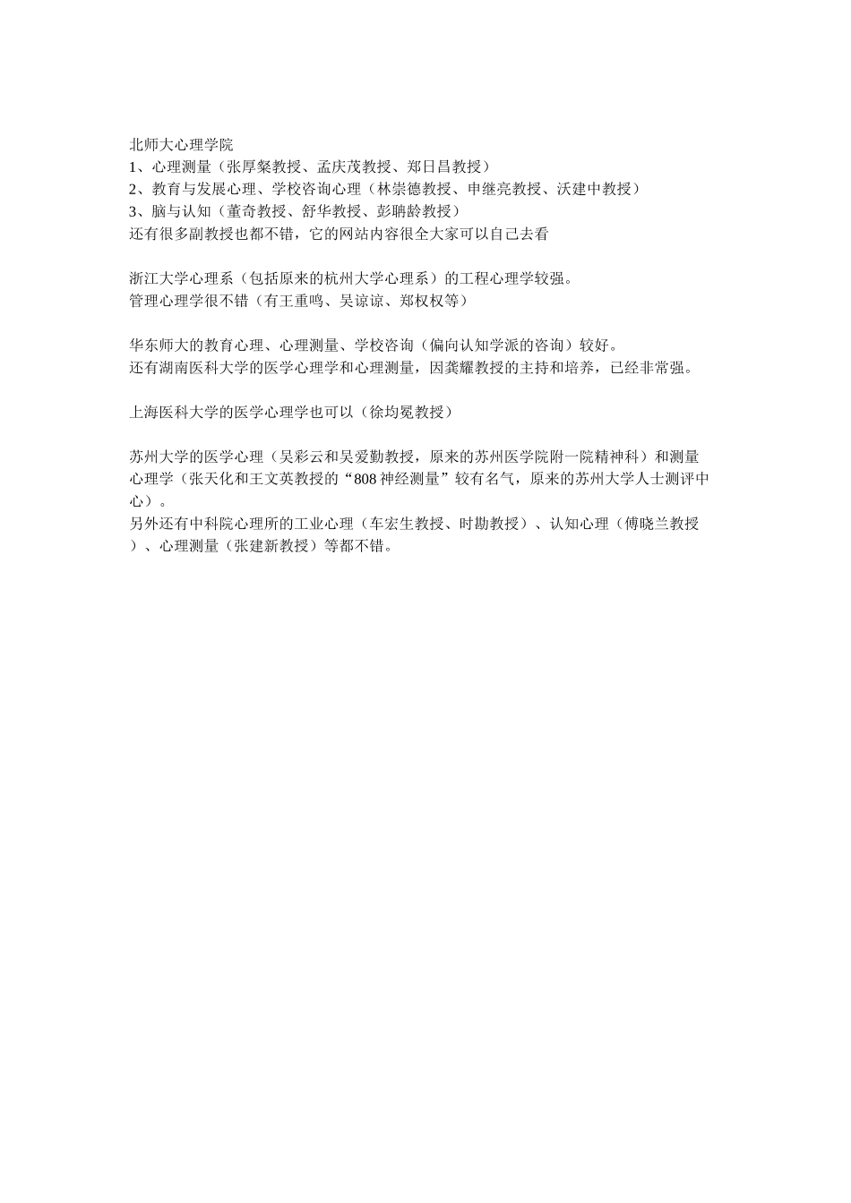 各大学心理学研究方向_第2页