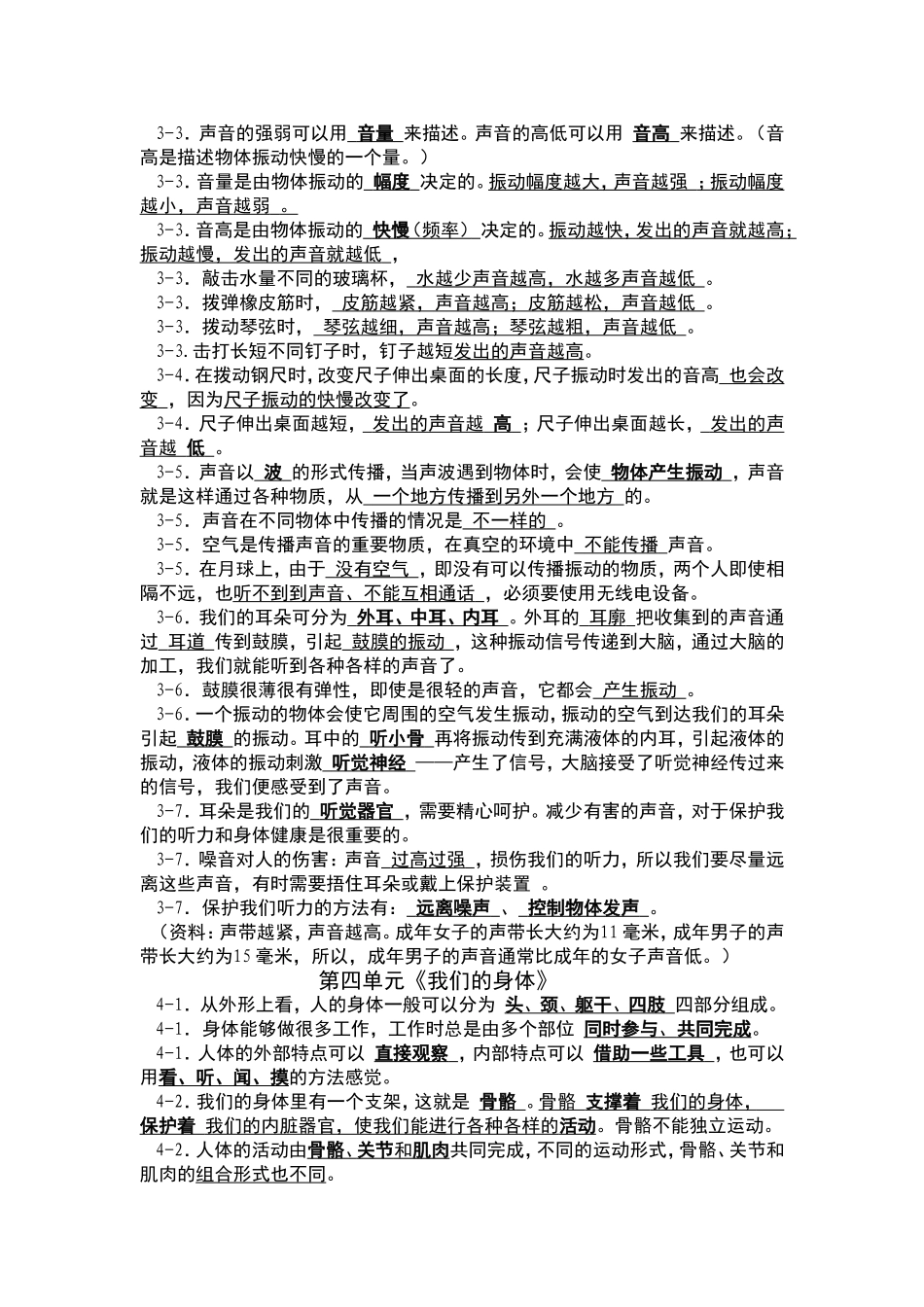 教科版小学四年级科学上册复习资料_第3页