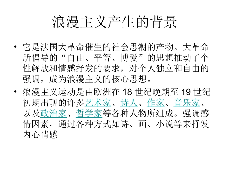浪漫主义美术_第2页
