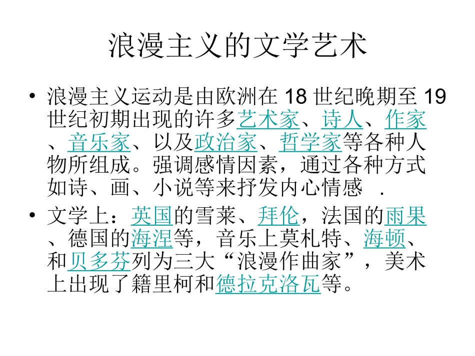 浪漫主义美术_第3页