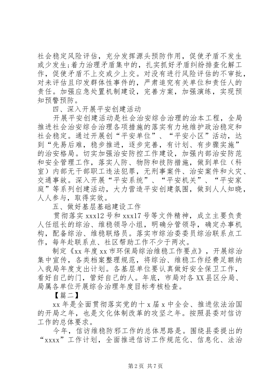 XX年信访维稳工作计划模板_第2页