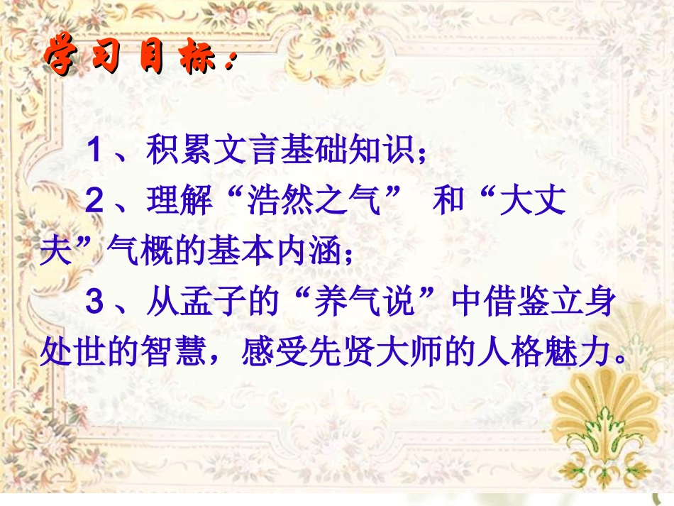 《我善养吾浩然之气》课件 全文翻译_第2页