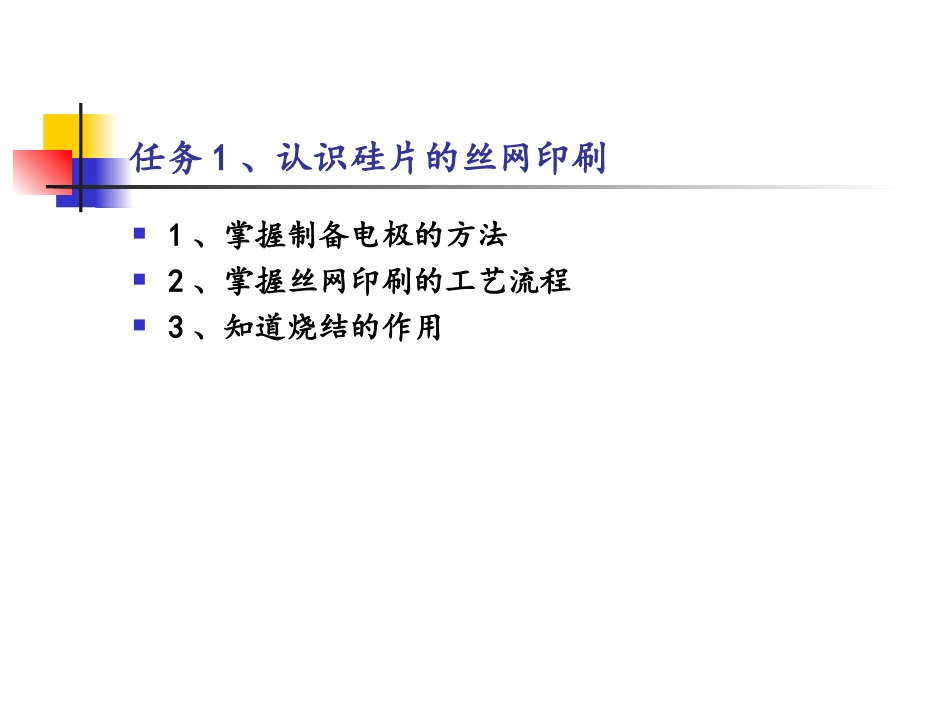 丝网印刷电极生产_第1页