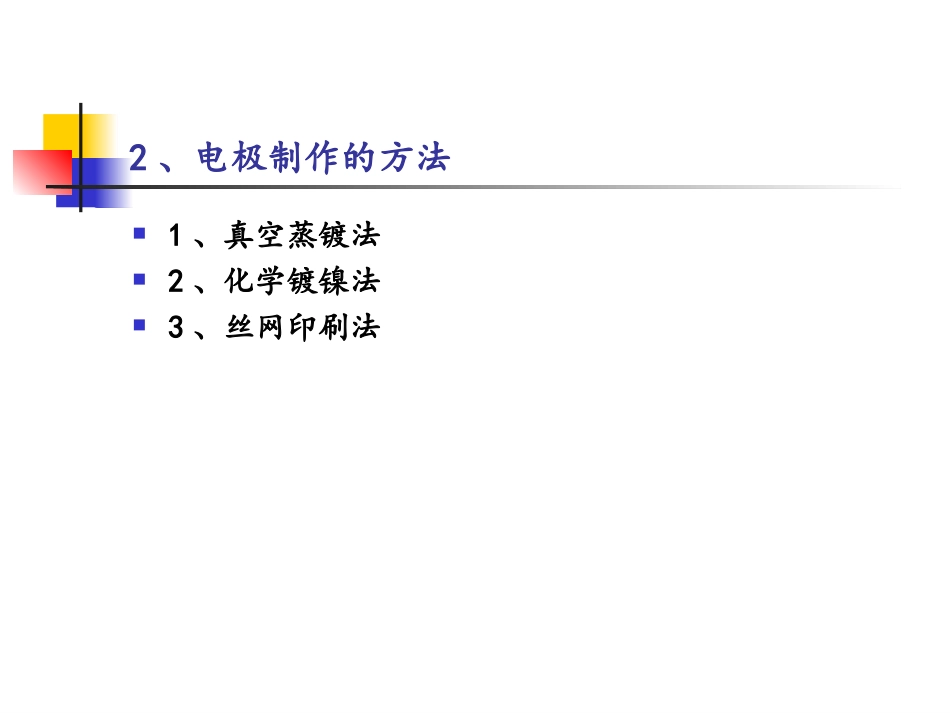 丝网印刷电极生产_第3页