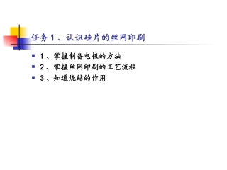 丝网印刷电极生产