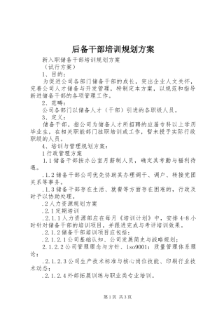后备干部培训规划方案